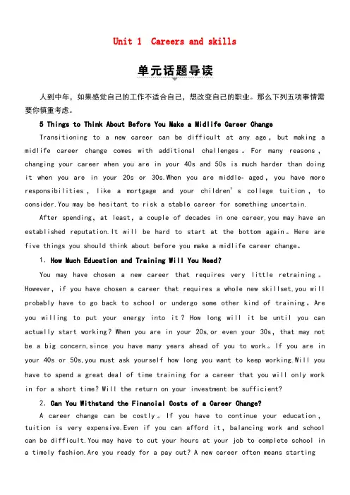 (江苏版)高中英语Unit1Careersandskills教师专用牛津译林版选修11