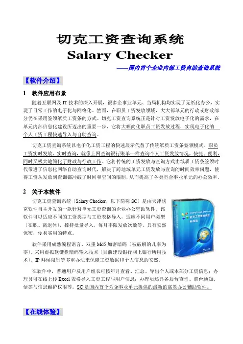 切克工资查询系统