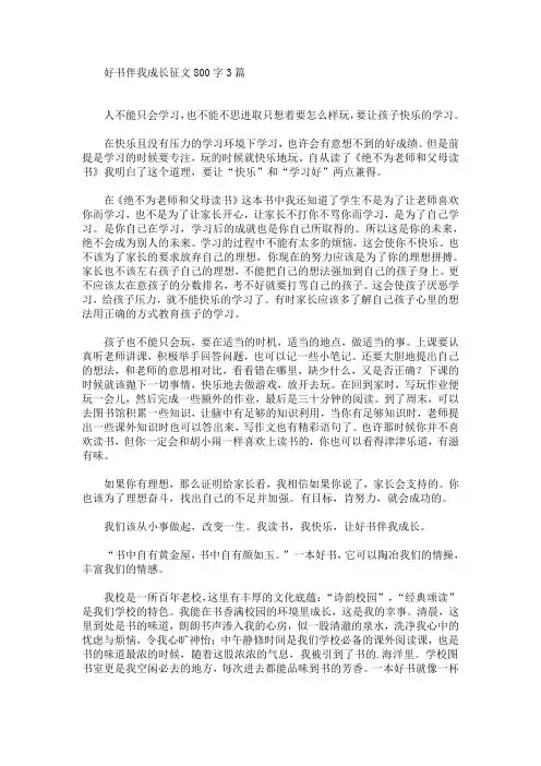 好书伴我成长征文800字3篇(最新)