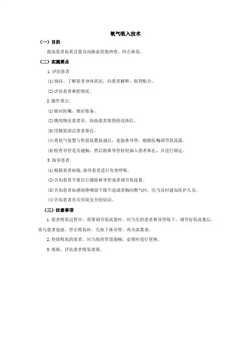 氧气吸入技术评分标准