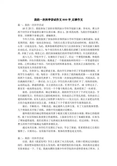 我的一次科学尝试作文800字_记事作文