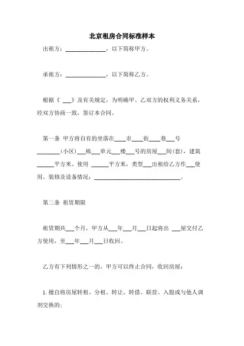 2021年北京租房合同标准样本
