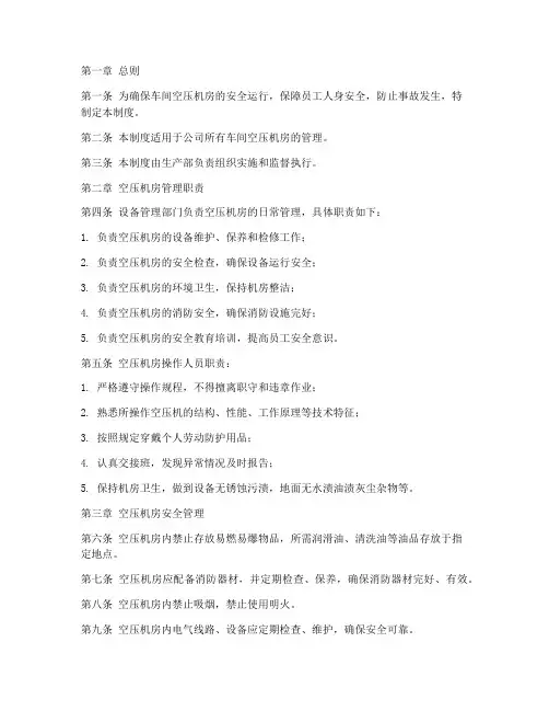 车间空压机房管理制度范本