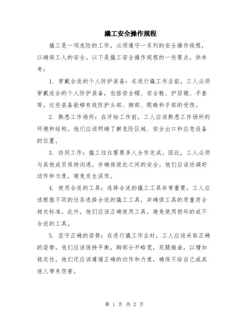 撬工安全操作规程