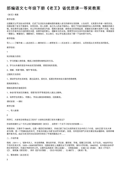 部编语文七年级下册《老王》省优质课一等奖教案