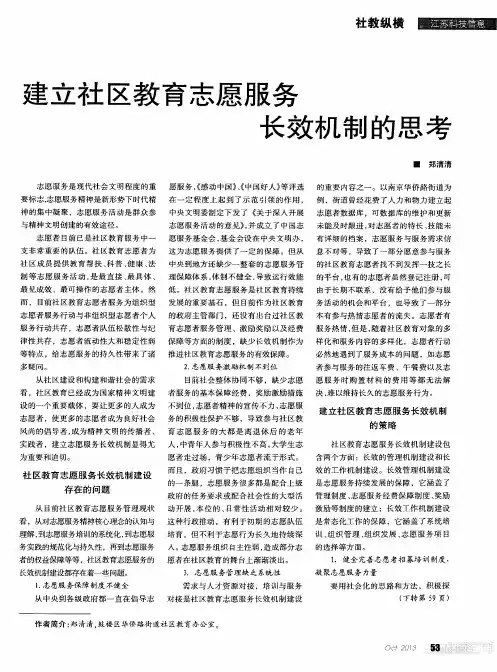建立社区教育志愿服务长效机制的思考