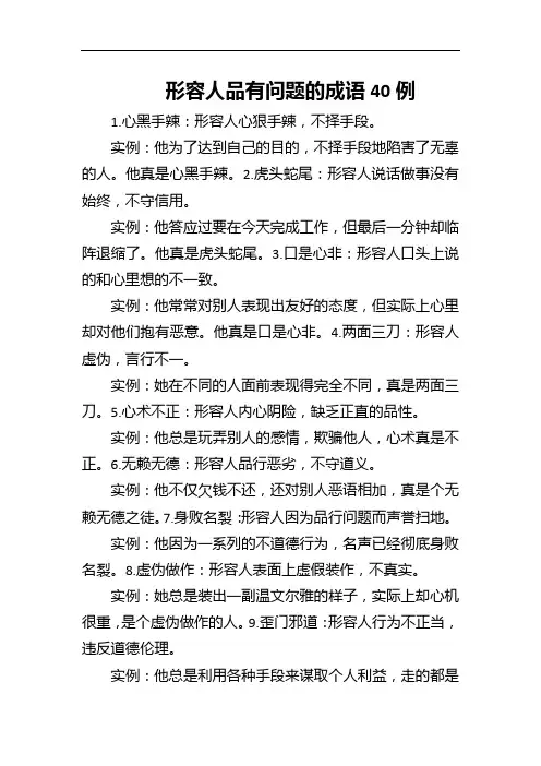 形容人品有问题的成语