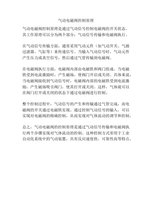 气动电磁阀控制原理