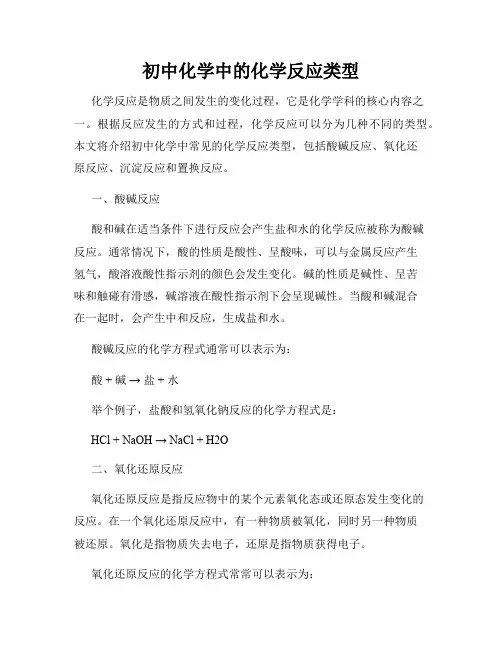 初中化学中的化学反应类型