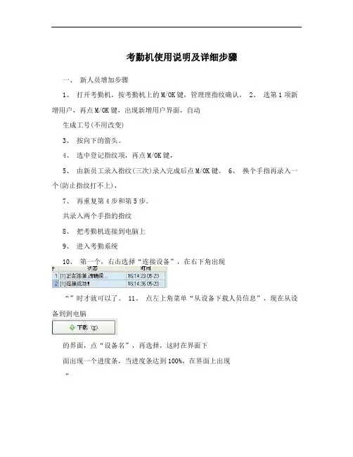 考勤机使用说明及详细步骤