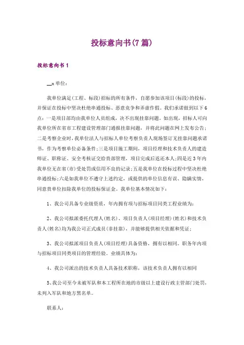 投标意向书(7篇)