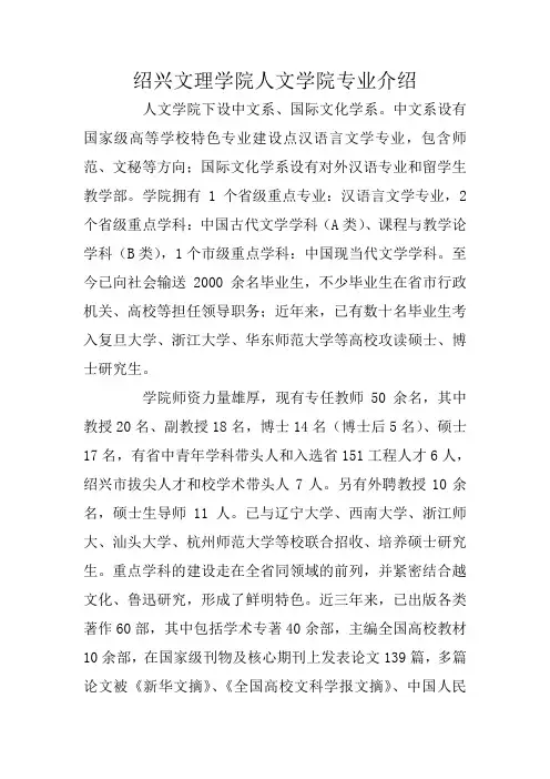 绍兴文理学院人文学院专业介绍