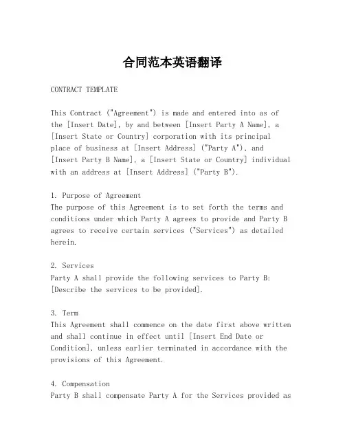 合同范本英语翻译