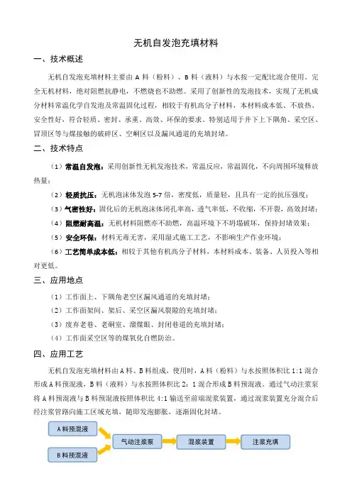 无机自发泡充填材料