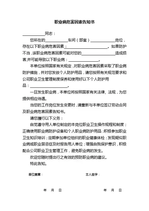 职业病危害告知书模板