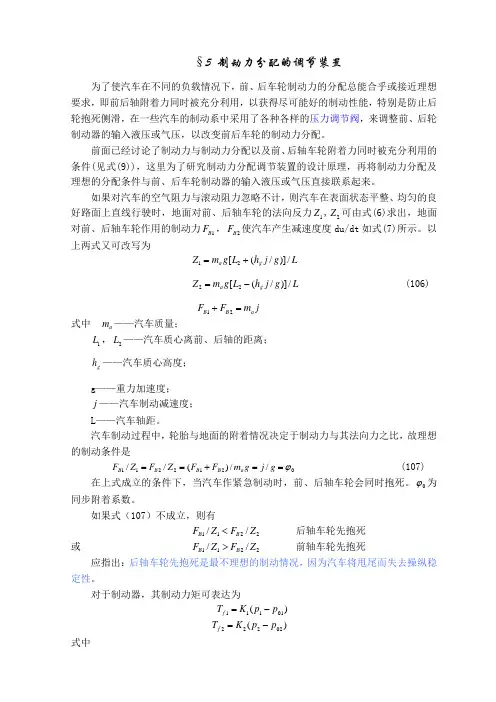 §5制动力分配的调节装置