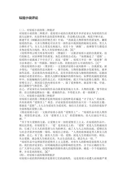 琼瑶小说评论