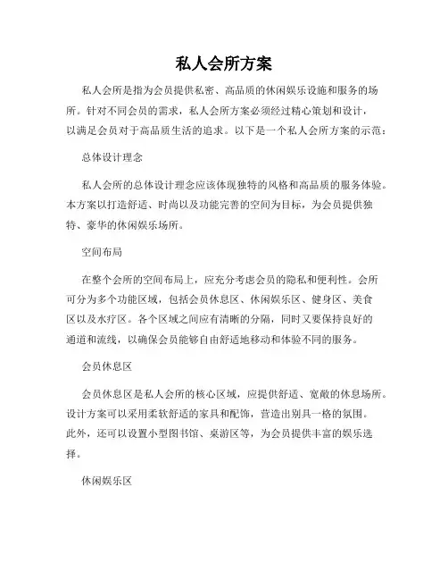 私人会所方案