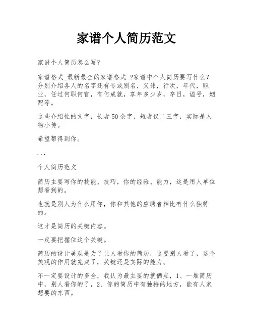 家谱个人简历范文