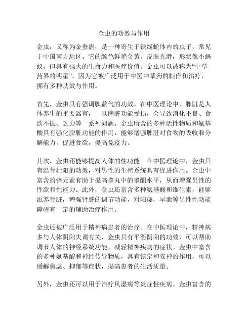 金虫的功效与作用