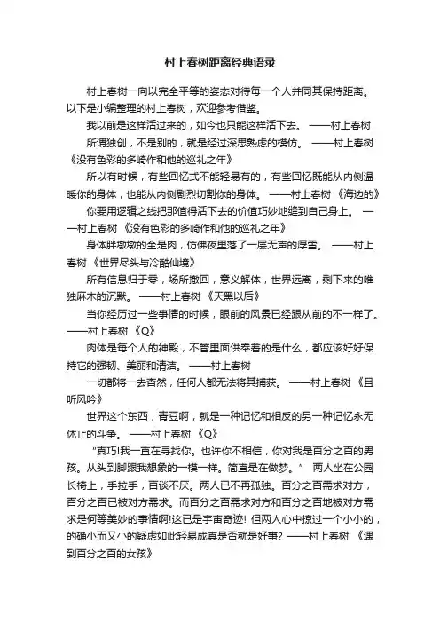 村上春树距离经典语录