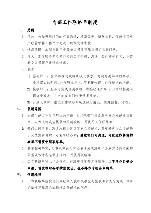 内部工作联络单制度