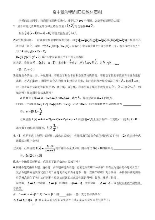 高中数学考前100问(最终版)