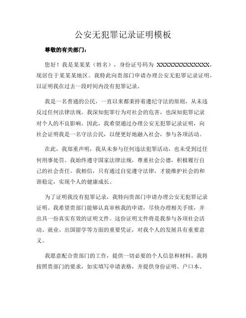 公安无犯罪记录证明模板