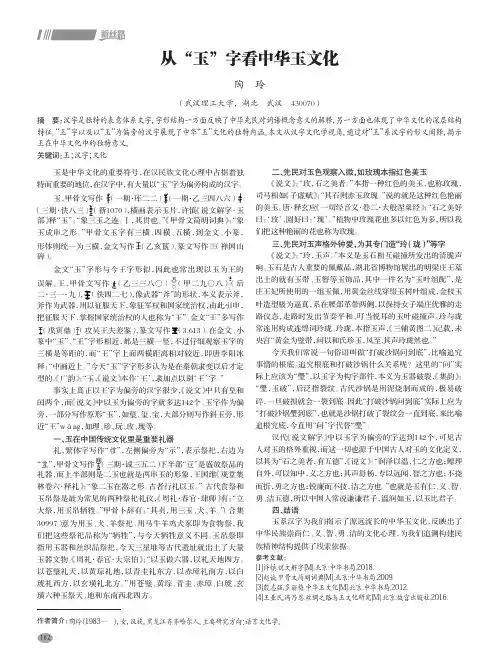 从“玉”字看中华玉文化