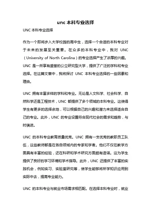 unc 本科专业选择