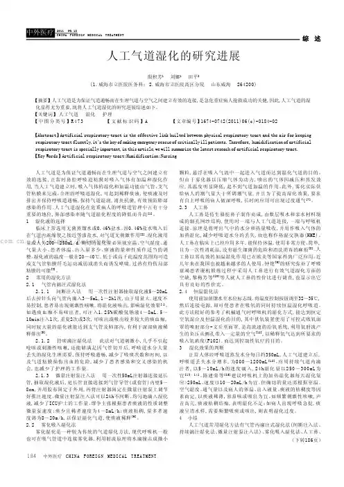 人工气道湿化的研究进展
