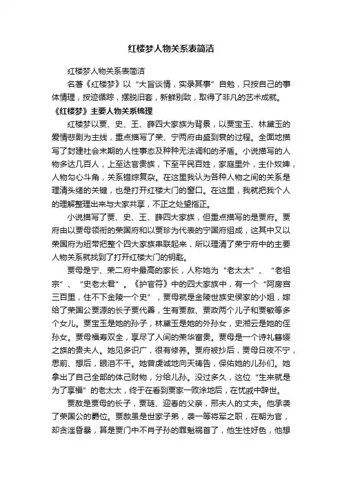红楼梦人物关系表简洁