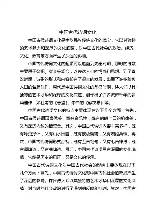 中国古代诗词文化