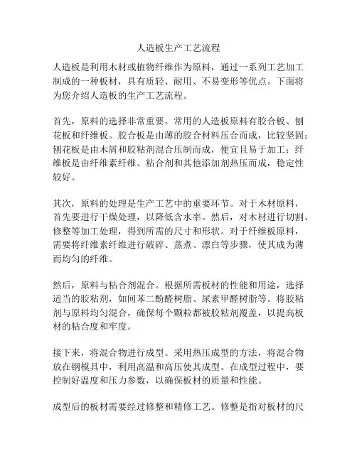 人造板生产工艺流程