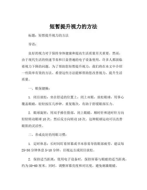 短暂提升视力的方法