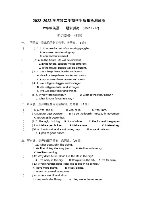 2022-2023学年沪教牛津版(深圳用)英语六年级下册期末测试题(含答案)