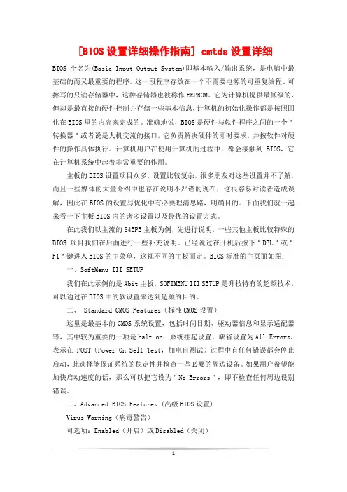 [BIOS设置详细操作指南] cmtds设置详细