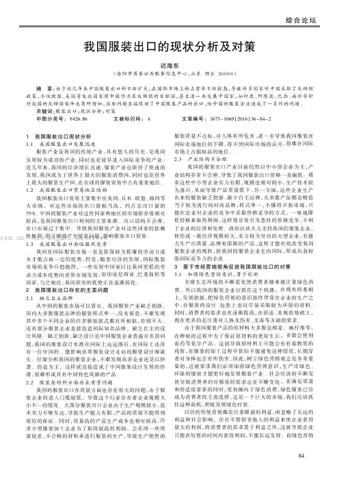 我国服装出口的现状分析及对策