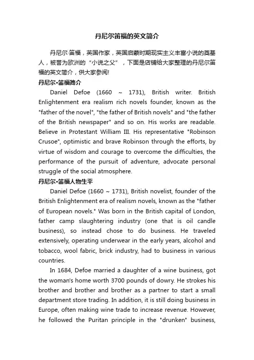 丹尼尔笛福的英文简介