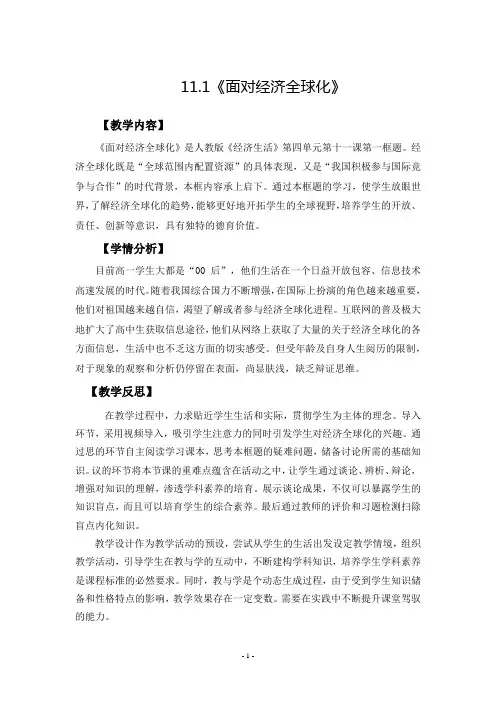 面对经济全球化 教学反思