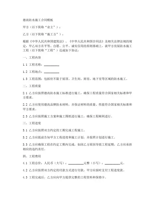 德高防水施工合同模板