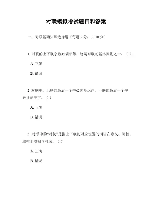 对联模拟考试题目和答案