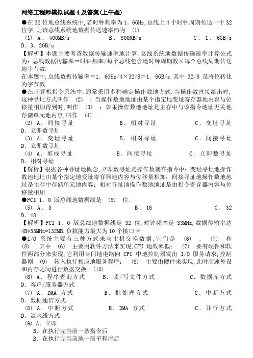 网络工程师模拟试题4及答案
