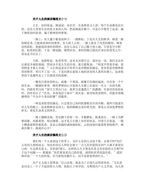 关于人生的演讲稿范文5篇