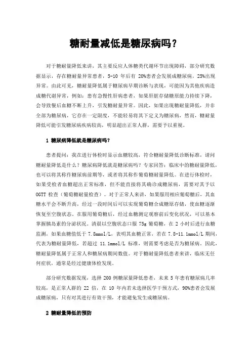 糖耐量减低是糖尿病吗？