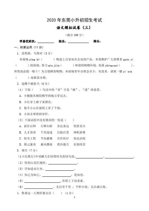 2020年东莞小升初招生考试3