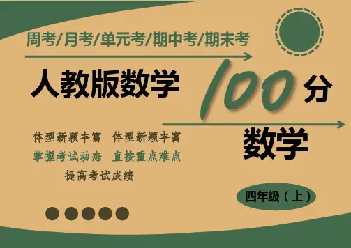 人教版四年级数学上册认识垂直与平行同步练习题
