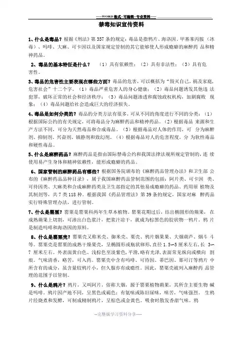 禁毒知识宣传资料