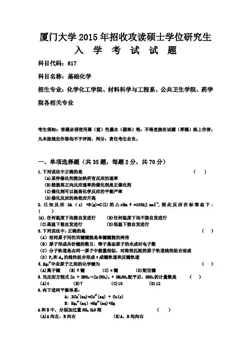 厦门大学2015年无机化学考研真题