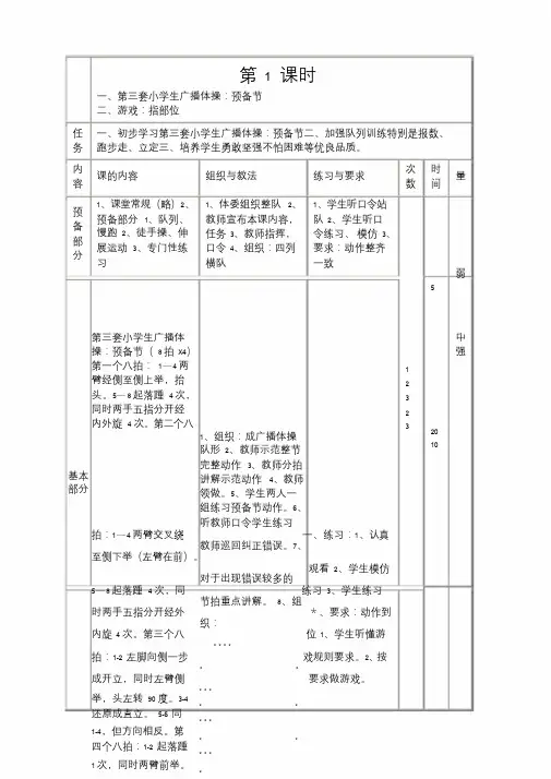 七彩阳光广播体操教案课件.doc